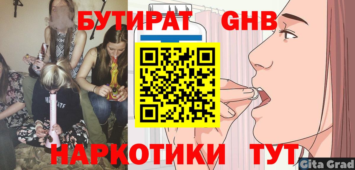 Нововоронеж  БУТИРАТ оксибутират  Вход с VPN 