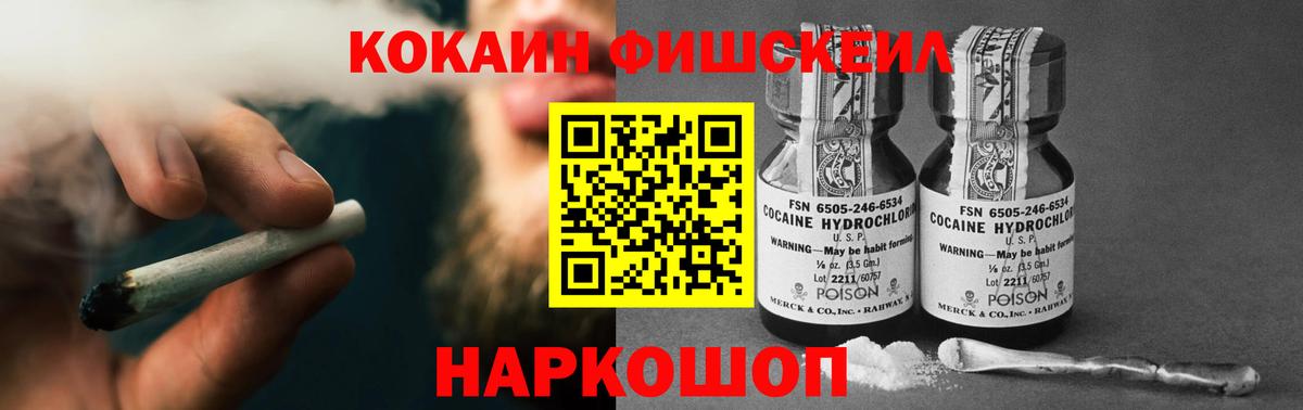 Нововоронеж  КОКАИН Fish Scale  Вход с VPN  КОКАИН Columbia 