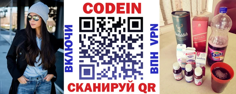 Codein напиток Lean (лин)  Нововоронеж 
