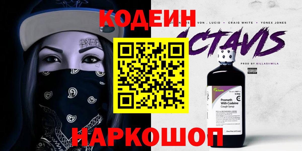 Кодеиновый сироп Lean напиток Lean (лин) Нововоронеж