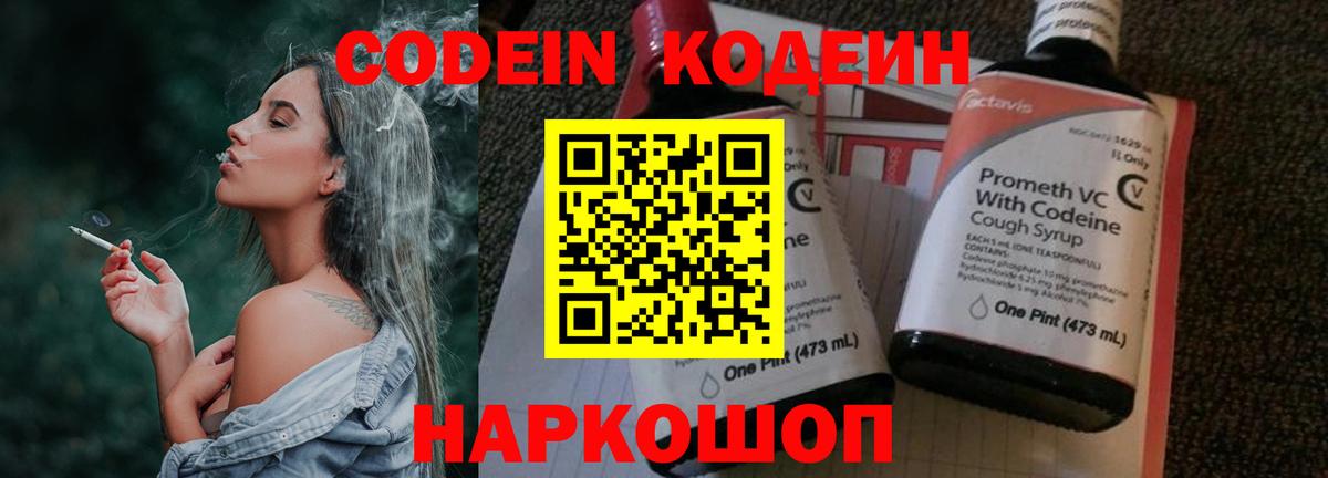 Codein Purple Drank  Вход с VPN  Нововоронеж 