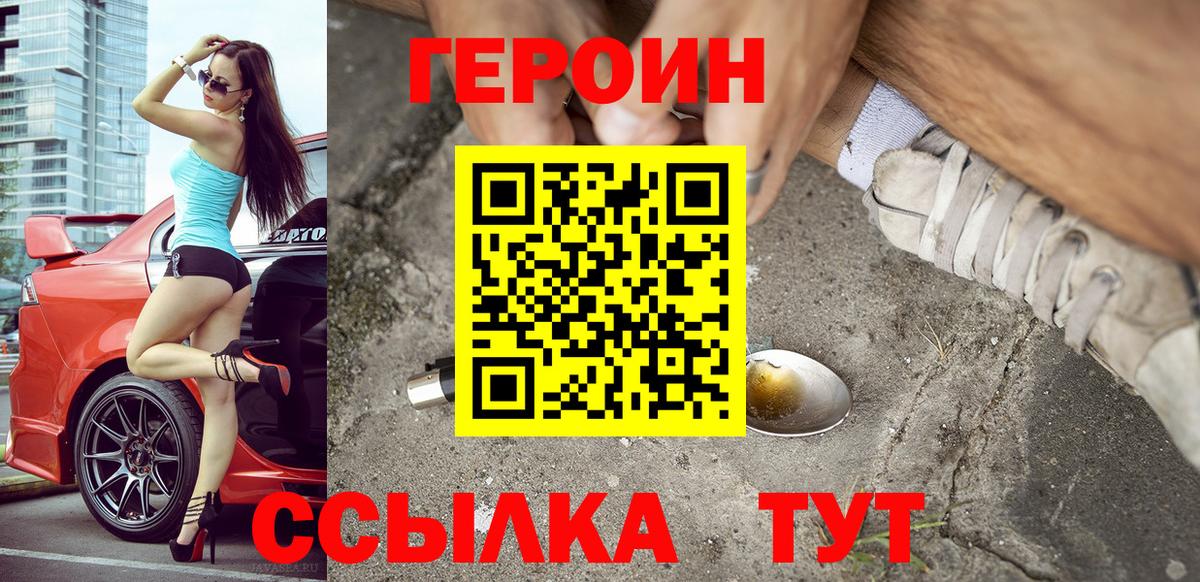 Героин гречка Нововоронеж