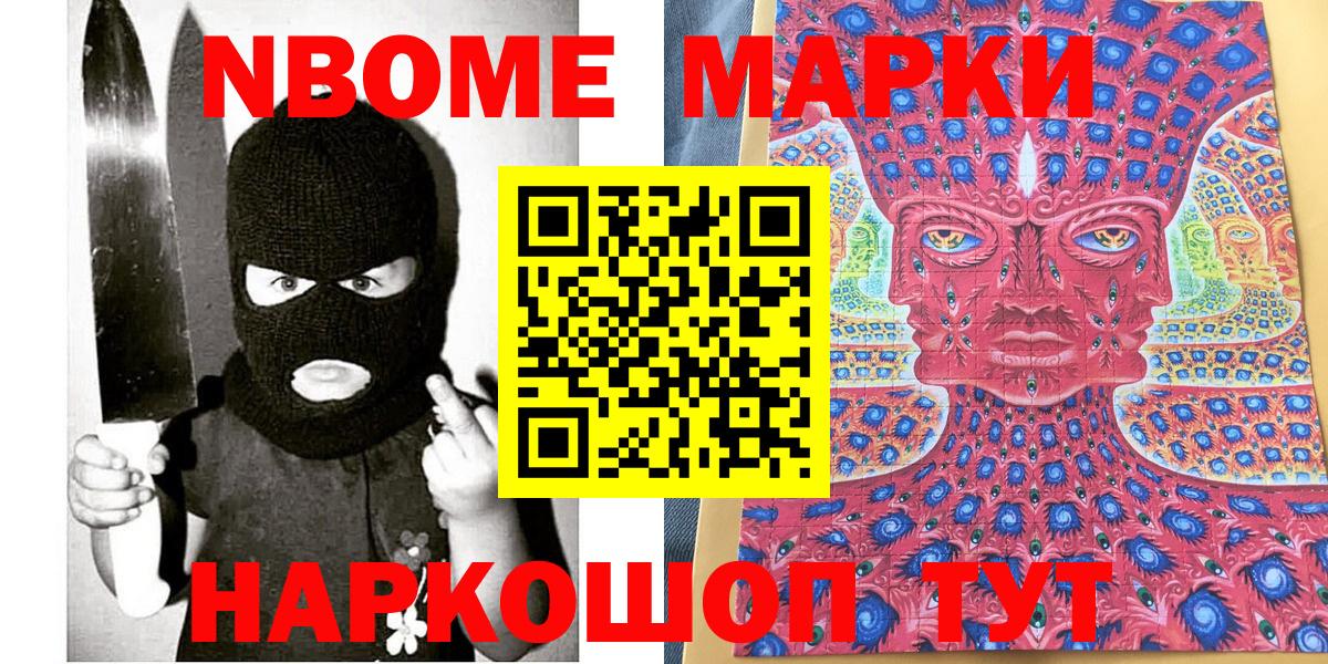 Марки N-bome 1500мкг Нововоронеж